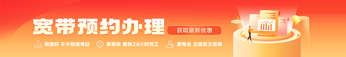 金门宽带办理安装 金门宽带在线办理入口